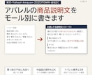 アパレルの商品説明文をモール別に書きます 素材・サイズ・お手入れまで／売り場で使える文章 イメージ1