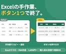 Excelマクロ・VBAで手作業を自動化します 事務職の方へ｜事務歴15年・MOS取得の現場目線で時短 イメージ1