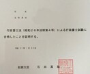 行政書士、宅建、FP2・3級の勉強を教えます 合格者が教える勉強方法&アドバイス イメージ1
