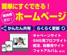 維持費ゼロ！更新＆共有が簡単なホームページ作ります 会社やお店のサイト、就活や転職用ポートフォリオなどにも！ イメージ1