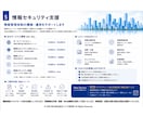 情報セキュリティ文書をレビューします AIも活用し、実務経験を活かしてレビューします イメージ5