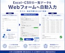 Excel・CSVからWeb入力を自動化します 繰り返しフォーム入力をWindowsツールで効率化 イメージ2