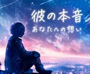 彼の本音と今の気持ちを占います やさしく読み解くタロット＆オラクルメッセージ鑑定✉️ イメージ1