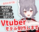 あなただけのVtuberモデルを全行程制作します Vtuberデビューをお手伝いいたします！ イメージ1