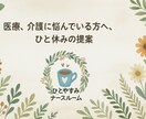 看護師の転職・職場の悩み相談しています 看護師10年の私が、やさしく聴きます。アドバイスも◎ イメージ2