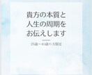 お試し数秘⭐︎人生の周期お調べします |25歳〜40歳の方限定|貴方の本質と人生の周期を紐解きます イメージ1