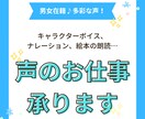 男女在籍♪多彩なCV・朗読・ナレーション承ります 少年少女から老人までイメージにあった声をお届けします！ イメージ1