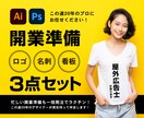 開業３点セット｜ロゴ・名刺・看板を一括で作ります キャリア20年のプロデザイナーが担当します！ イメージ1