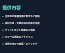 生成AI活用・業務効率化をご支援しますます ChatGPTなどの生成AI活用を実務レベルでご提案します イメージ2