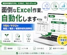 Excelマクロ・VBAで業務を自動化します 転記・集計・帳票作成を効率化します イメージ1