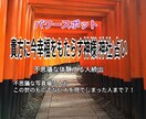 今、貴方をお呼びしている福を呼ぶ神様と神社占います 不思議なシンクロを経験する方続出☆仏様占いとW購入がおすすめ イメージ1