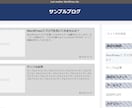 初心者に優しい♪ワードプレス設置代行させて頂きます WordPressでのブログをお考えのあなたへ！ イメージ2