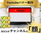 つい目を止めてしまうYoutubeバナー作ります ⇒あなたのチャンネルの「顔」になるバナーを心を込めて制作！ イメージ1
