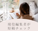 AI×プロ編集の目でスピ系電子書籍原稿を診断します 商業出版15年・約2500案件の編集眼で「売れる原稿」に イメージ1