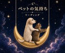 ペットの気持ちリーディングします 言葉を話せない大切なペットの気持ちをカードで読み解きます イメージ1
