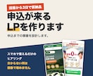 3日で仮納品！申込が来るLPを制作します 広告運用の現場で作ってきた、申込までの導線を設計します イメージ1