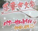 最速2日納品！手書き文字デザインの素材作成します 手書き文字で華やかに♪スピーディーな納品！ イメージ1