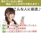 占いで月5万円稼ぐ売れる商品ページ作成法教えます 【初心者・主婦歓迎】AI不要！集客＆売上アップの秘訣 イメージ3