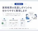 業務帳票の見直しポイントを分かりやすく整理します 帳票改善の進め方をやさしく整理します イメージ1