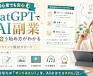 ChatGPTでAI副業を始める方法を教えます あなたに合ったAI副業の始め方を個別にご提案 イメージ1