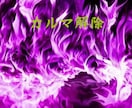 繰り返す辛い現実の原因★過去世のカルマ解除します 人間関係・お金・仕事・健康等のトラブル イメージ1