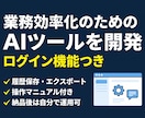 業務効率化AIツールを開発します ログイン・履歴保存・プラン制限付きのAIアプリを構築します イメージ1