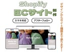 低価格・短納期でShopifyサイト制作します どこよりも安価・スピーディーに高品質なサイトを制作します◎ イメージ1