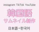 2枚納品★韓国語のサムネイルをデザインします 韓国人向けにSNSのサムネイルを作成します イメージ1