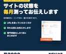 WordPressサイトの保守点検を毎月報告します 証明書切れ・リンク切れ・重さを毎月測って1枚で イメージ1