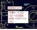 機械系図面・2D/3DCAD作成します 2D/3DCADデータ化・3Dから加工用図面作成等 イメージ1