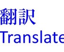 中国語、日本語、英語の翻訳をします 中国語を効率よく学習したい方中国語への翻訳をしたい方 イメージ1