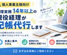 経理14年以上の現役経理が記帳代行をします 面倒な記帳をお任せいただき、本業に集中できるよう支援します イメージ1