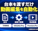 台本からゆっくり動画の編集を自動化します YMM4・VEGAS・Premiere対応。AI画像生成も可 イメージ1
