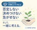 人生や自分自身について一緒に考えます 「このままでいいの？」を一緒に考えてみませんか イメージ4