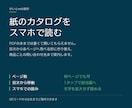 紙のカタログ・パンフレットを電子カタログにします PDFのままでは開いてもらえません。QRで注文まで案内します イメージ4