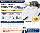住宅の新築・リフォーム見積をプロが診断します 契約前に数百万円の無駄を防ぐ！第三者診断（エリアは関東のみ） イメージ1