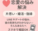 恋愛のモヤモヤ解消|悩みを丁寧にアドバイスします LINEやデートの悩み相手の気持ちがわからないそこのあなたへ イメージ1