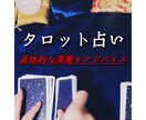 タロットで占い具体的で詳しいアドバイスします 鑑定結果お伝え後の追加質問（1つ／簡易１枚引き）は無料です イメージ1