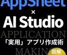 AppSheet書籍のアプリ作成をサポートします ハンズオンで一から丁寧に説明します！ イメージ1
