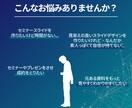 選ばれるビジネス資料作ります 起業家・個人事業主・講演家さま向け イメージ2