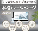 元エンジニアがプロ品質のホームページを制作します 初めての方でも安心。相談しながら進められるホームページ制作 イメージ1