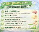 稼ぐ体を作る！起業家専用の人生ケアを伝授します 人生ケア×ビジネス！集中力を最大化し、倒れない習慣を作ります イメージ3