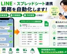LINEとスプレッドシートを連携します LINE入力だけで日々の業務管理を自動化します イメージ1
