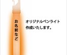 オリジナルサイリウム作成いたします 推し活のお供に！プレゼントや記念に！ イメージ1