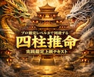 四柱推命実践鑑定用　上級独学テキスト販売いたします プロが使う命式の読み方、大運判断もいれてます イメージ1