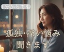 泣きたい時に☆痛みを乗り越えてきた私が寄り添います 死別、喪失、孤独。深い悲しみを知る私に、心を預けてください イメージ1