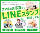 高品質！修正無料！写真でLINEスタンプ作ります ◎ペット・ご家族・お子様・ビジネス用◎丁寧に作ります◎ イメージ1