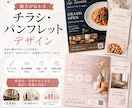 現役プロが行動につながるチラシデザインつくります 現役デザイナーが売上に直結するチラシ・パンフレットをデザイン イメージ1