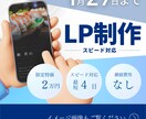 1月27日まで限定!!LP制作を2万円で承ります 月額費用0円で使えるLPをお渡しします イメージ1
