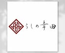 漢字・平仮名の筆文字、家紋等の和風ロゴ作成します 高品質な家紋・烙印風・筆文字等の和風デザインを作成いたします イメージ4